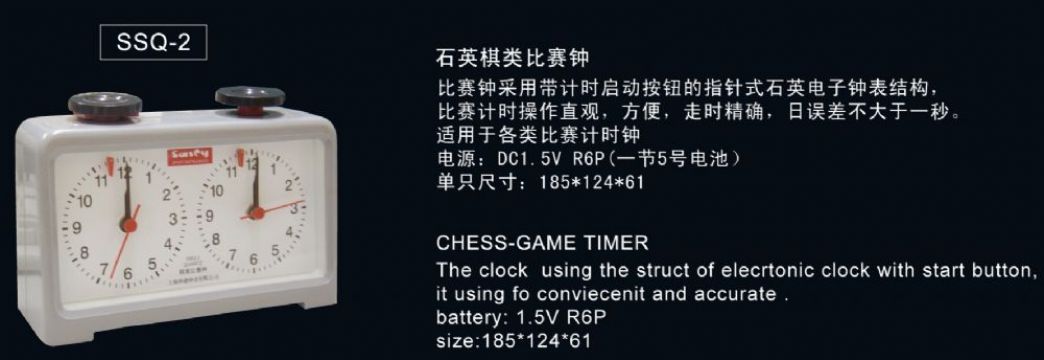 點(diǎn)擊查看詳細(xì)信息<br>標(biāo)題：SSQ-2石英棋類比賽鐘 閱讀次數(shù)：2370