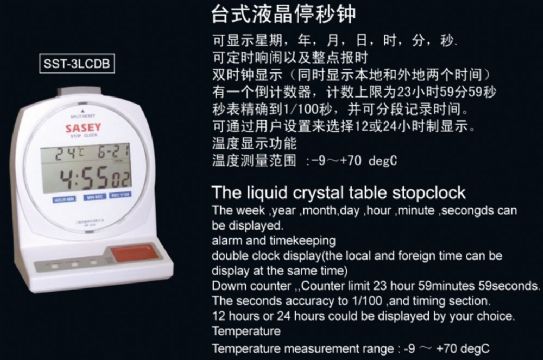 點(diǎn)擊查看詳細(xì)信息<br>標(biāo)題：SST-3LCDB臺式液晶停秒鐘 閱讀次數(shù)：2240