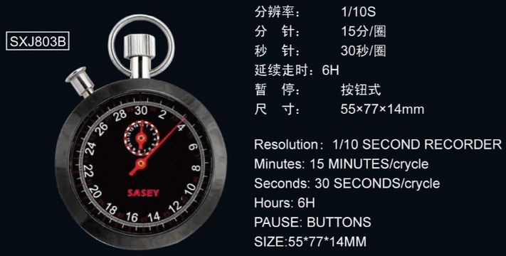 點擊查看詳細信息<br>標題：803型機械秒表 閱讀次數(shù)：2780