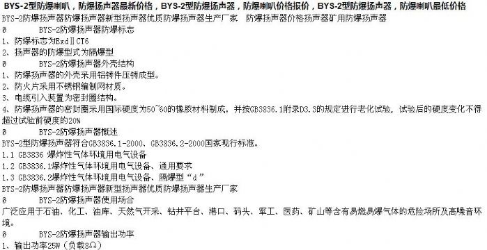 點擊查看詳細信息<br>標題：防爆揚聲器廠家直銷15854621686 閱讀次數(shù)：2595