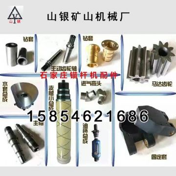 點(diǎn)擊查看詳細(xì)信息<br>標(biāo)題：錨桿鉆機(jī)配件錨固專(zhuān)家 閱讀次數(shù)：1929