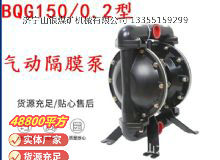 點(diǎn)擊查看詳細(xì)信息<br>標(biāo)題：BQG150--0.2煤礦用氣動(dòng)隔膜泵 閱讀次數(shù)：153