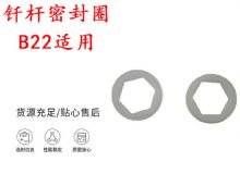 點擊查看詳細信息<br>標題：主軸內六角密封圈B22適用 釬桿密封圈 閱讀次數：204
