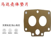 點擊查看詳細信息<br>標題：支腿幫錨桿鉆機配件 馬達殼體墊片 下殼體紙墊 閱讀次數：234
