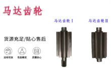 點擊查看詳細信息<br>標題：氣動錨桿鉆機配件馬達齒輪Ⅰ馬達齒輪Ⅱ小齒輪14錨桿機MQT130 閱讀次數(shù)：160