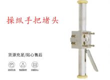 點擊查看詳細信息<br>標題：錨桿鉆機配件操縱手把堵頭 閱讀次數(shù)：199