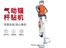 點(diǎn)擊查看詳細(xì)信息<br>標(biāo)題：大功率氣動(dòng)錨桿鉆機(jī)，130-3.2，130-3.6，130-3.8，130-4.0 閱讀次數(shù)：208