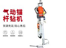 點擊查看詳細信息<br>標題：MQTB-80-2.4型氣動支腿式幫錨桿鉆機 閱讀次數：188