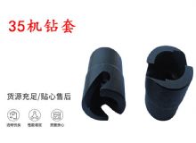 點擊查看詳細信息<br>標題：35機鉆套 幫錨桿鉆機鉆夾頭 閱讀次數：164
