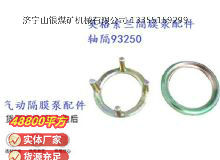 點(diǎn)擊查看詳細(xì)信息<br>標(biāo)題：英格索蘭隔膜泵配件軸隔93250 閱讀次數(shù)：162