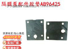 點(diǎn)擊查看詳細(xì)信息<br>標(biāo)題：英格索蘭隔膜泵配件膠墊AB96425 96426 閱讀次數(shù)：184