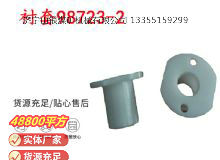 點擊查看詳細信息<br>標題：英格索蘭隔膜泵配件襯套98723-2 閱讀次數(shù)：153