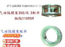 點擊查看詳細信息<br>標題：氣動隔膜泵3500.2配件 軸隔115959 閱讀次數：193
