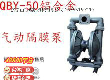 點擊查看詳細(xì)信息<br>標(biāo)題：QBY-50鋁合金氣動隔膜泵 閱讀次數(shù)：211