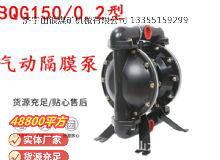 點擊查看詳細信息<br>標題：BQG1500.2煤礦用氣動隔膜泵 閱讀次數：190
