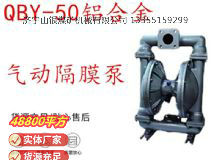點擊查看詳細信息<br>標題：QBY-50鋁合金氣動隔膜泵 閱讀次數：199