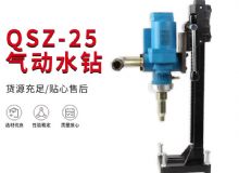 點擊查看詳細(xì)信息<br>標(biāo)題：氣動水鉆 巖石打孔 手持式，架柱式，型風(fēng)動水鉆 閱讀次數(shù)：194