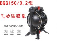 點(diǎn)擊查看詳細(xì)信息<br>標(biāo)題：BQG150-0.2煤礦用氣動(dòng)隔膜泵 閱讀次數(shù)：221