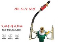 點(diǎn)擊查看詳細(xì)信息<br>標(biāo)題：氣動(dòng)手持式鉆機(jī) ZQS-55-2.5S型 閱讀次數(shù)：195
