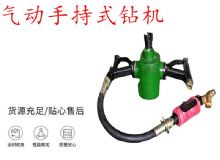 點擊查看詳細(xì)信息<br>標(biāo)題：氣動手持式鉆機 ZQS-35-1.6S型 幫錨桿鉆機 輕型鉆機 閱讀次數(shù)：214