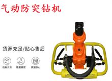 點(diǎn)擊查看詳細(xì)信息<br>標(biāo)題：ZQSJ-90-2.4A型 架柱支撐手持氣動(dòng)鉆機(jī) 氣動(dòng)防突鉆機(jī) 90架柱 閱讀次數(shù)：219