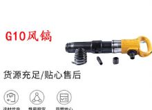 點(diǎn)擊查看詳細(xì)信息<br>標(biāo)題：G11-G15風(fēng)鎬G10風(fēng)鎬 閱讀次數(shù)：379