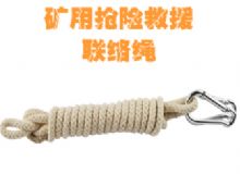 點擊查看詳細信息<br>標題：聯(lián)絡繩 閱讀次數(shù)：42